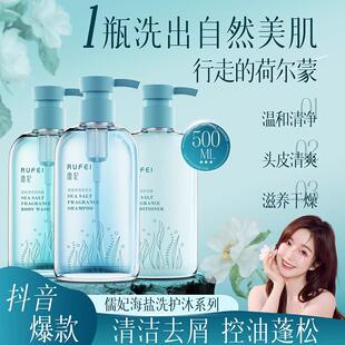 正品海盐香水沐浴露男女通用持久留香护发素香氛洗发水正品官方品