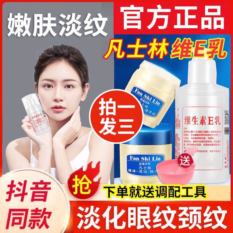 凡士林+维生素e乳加滋润保湿霜烟酰胺颈纹眼纹面霜维e补水颈霜去