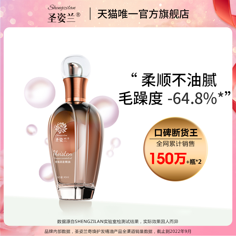 圣姿蘭奇煥護發精油女士修復燙染防毛躁頭發蓬松潤發柔順干枯卷發_圣姿蘭旗艦店_美發護發_假發