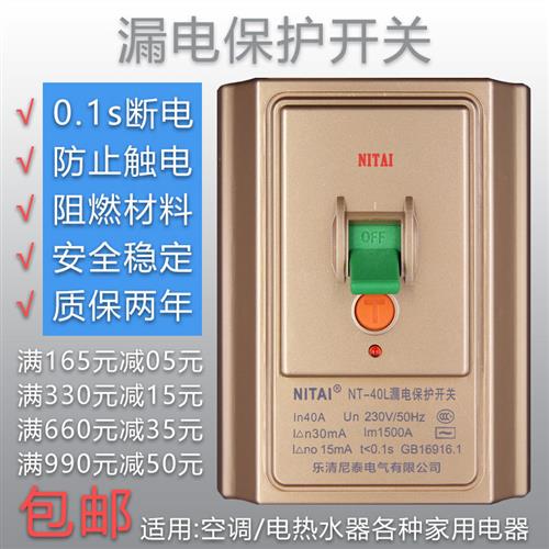 家用柜机热水器专用空调漏电保护器金色2P/3P空气开关32A/40A