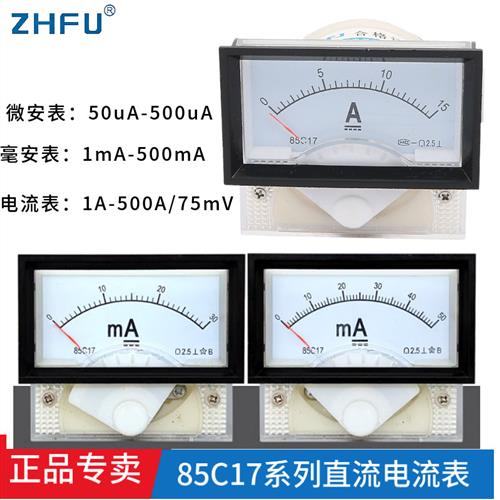 85C17指针直流电流表1A2A3A5A50mA100uA微安表板表毫安表机械表头