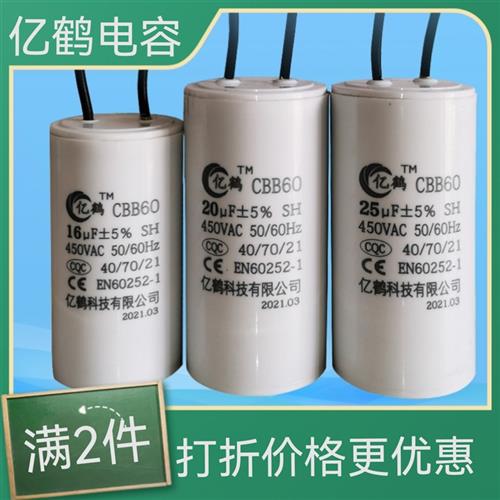 cbb60电容洗衣机电容电机电容电葫芦电容