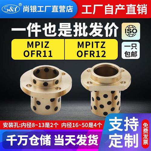 MPIZ/MPITZ 8-50嵌入圆/切边法兰石墨铜套铜衬套耐磨自润滑轴承