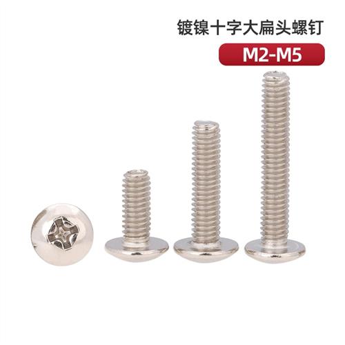 TM镀镍蘑菇头伞头机牙螺丝钉十字大扁头机丝螺栓M2M2.5M3M3.5M4M5