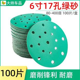 植绒薄膜绿砂汽车打磨砂纸气磨机自粘抛光砂纸片 6寸17孔干磨砂纸