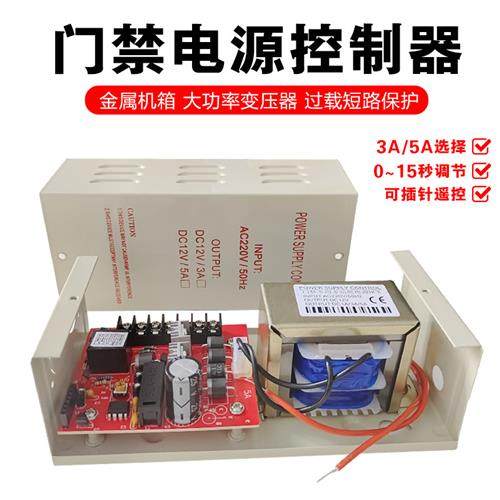 门禁电源12V5a门禁专用电源3A门禁电源控制器变压器人脸识别电源