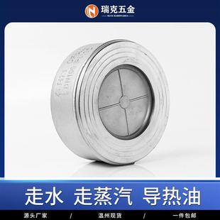 304不锈钢对夹式 单向阀逆止阀水泵4分6分1寸 止回阀H71W 16P升降式