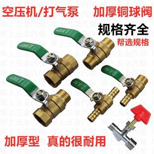 空压机球阀开关气动加厚阀门打气泵配件放水螺丝2分4分铜球阀1