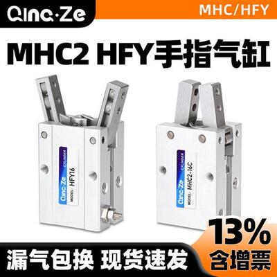 气动手指气缸HFY小型机械手夹具气爪MHC2-10D16D20D25D32D/10S16S