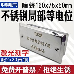 卫生间不锈钢局部等电位防雷接地箱 家用TD28等电位联结端子箱暗装