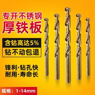 含钴不锈钢钻头手电钻钻铁专用304打孔钢铁钻花超硬合金麻花钻头