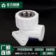 4分6分PPR带座内丝弯头水管管件配件 25PPR内丝弯头带座 加厚