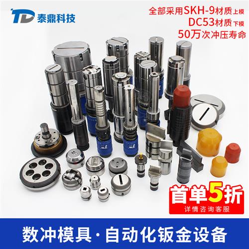 厚转塔数控冲床模具85标准模具ABCDE工位数冲模具冲头下模定制厂