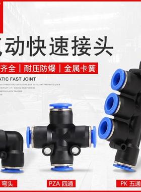 直角四通五通气动快速插接头PV/PK/PZA-4681012气管软管塑料接头