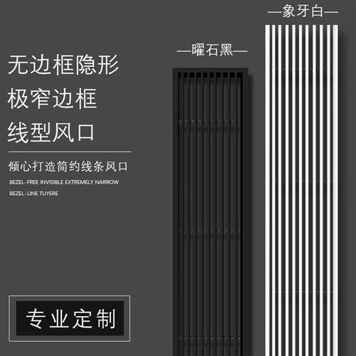 ABS中央空调出风口格栅加长极窄内嵌黑色线性风管机面板百叶定制