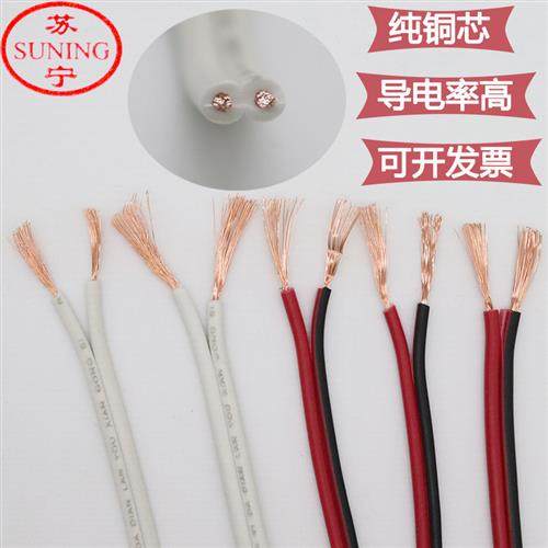 RVB平行线两芯2*0.30.50.7511.52.5平方喇叭LED发光字白色红黑音