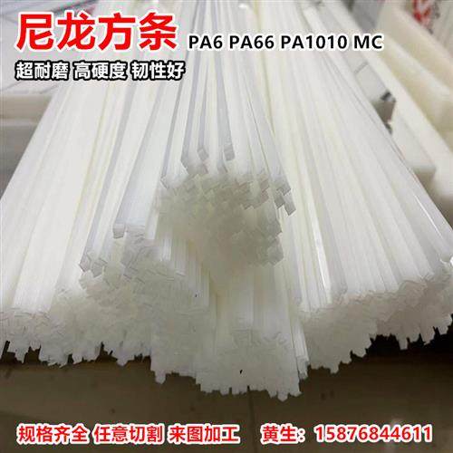 耐磨白色尼龙条PA6方块PA66方条PA1010方棒5-300mm尼龙板零切加工,五金/工具,塑料板,淘宝优惠券,粉丝福利购,淘宝优惠卷