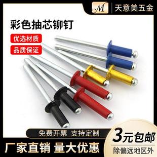 黑色铝拉钉M3.2M4M5 彩色铝拉铆钉 开口型铝制抽芯铆钉 装 潢钉