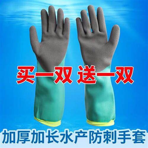加厚水产橡胶手套防水防刺滑割劳保耐磨男女化工耐油洗碗杀鱼螃蟹