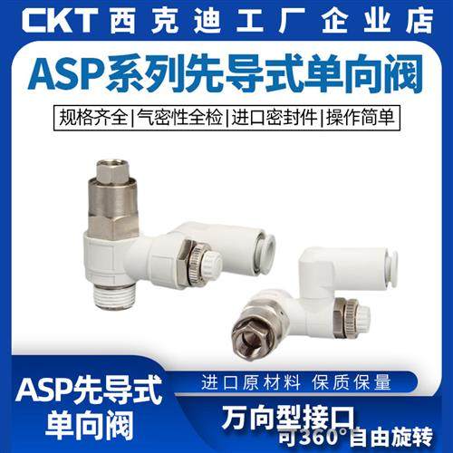 西克迪带先导单向阀速度控制阀调速阀ASP330F 430F 530F 630F