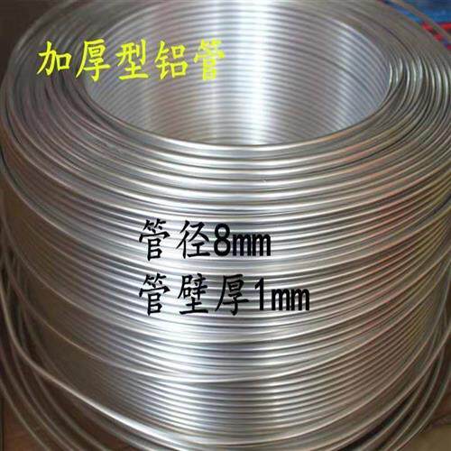 冰箱冰柜铝管8MM保鲜柜盘管厚1MM0.8MM用加温管圆管材加厚型铝管