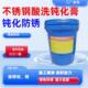 酸洗膏不锈钢酸洗钝化膏不锈钢钝化液304纯化膏316酸洗钝化剂