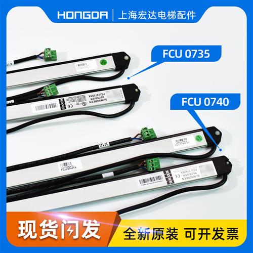 电梯配件 通光幕 英叠 YINGDIE FCU0735 FCU0740 牛津光幕力