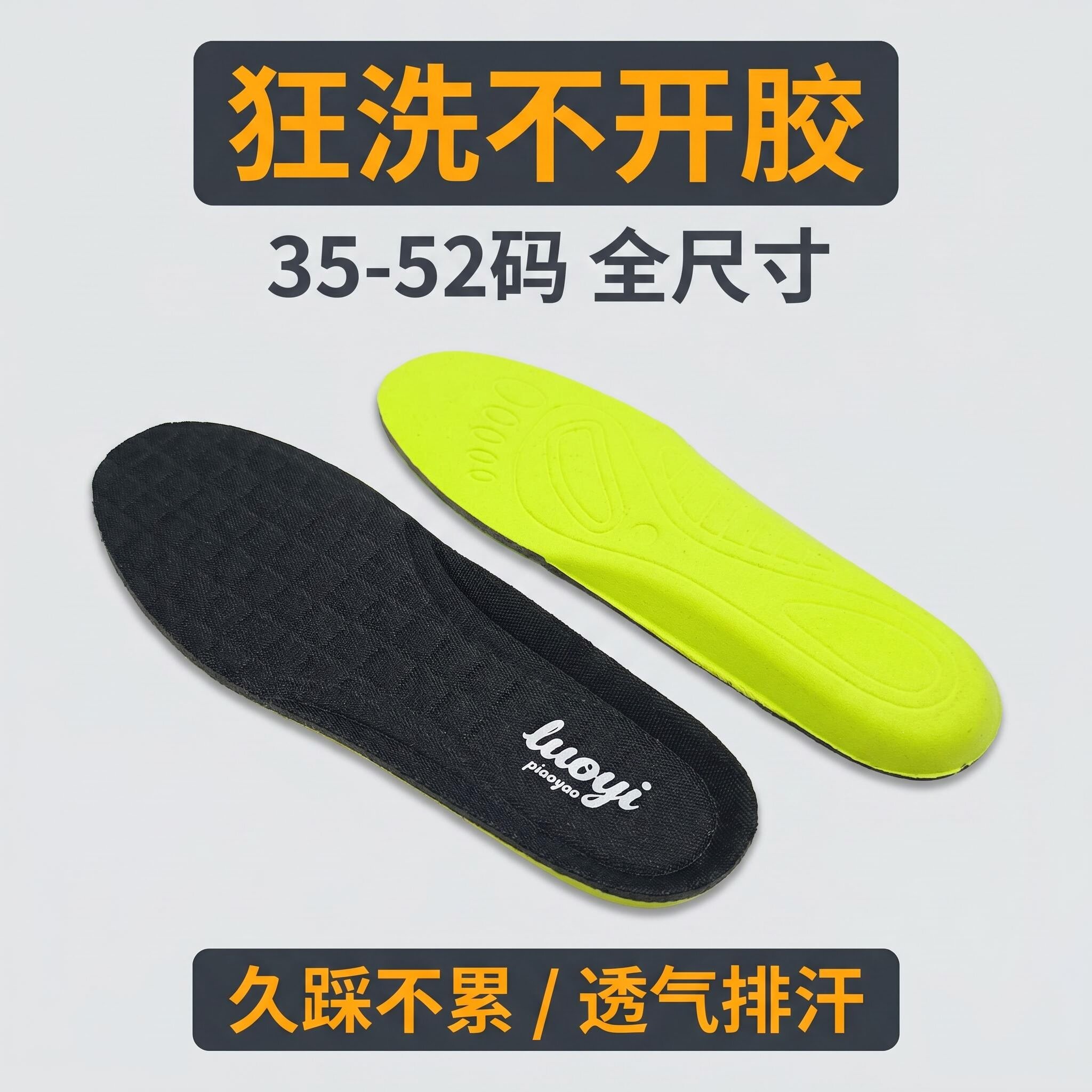 大码鞋垫耐磨支持水洗