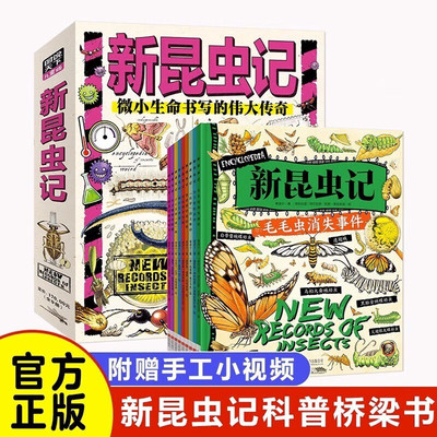 昆虫记科普桥梁课外阅读书籍