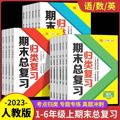 2023小学期末复习提纲