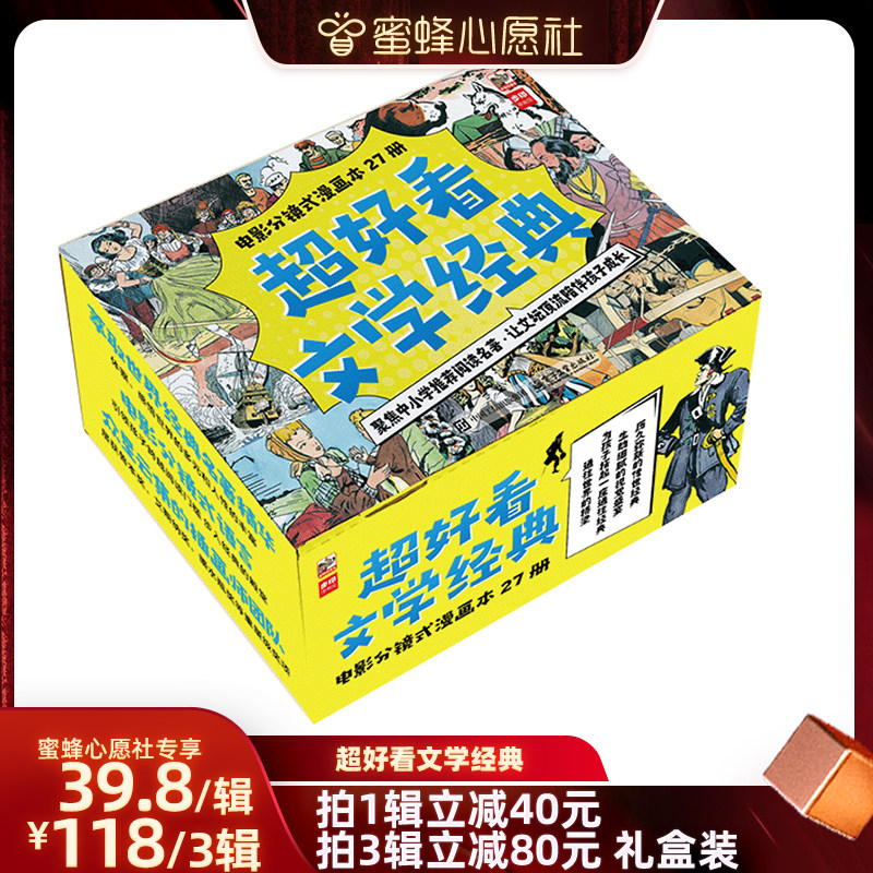 【青屿图书专场】超好看文学经典 漫画本全套27册 引导孩子亲近名著独立阅读的好帮手孩子爱读儿童文学小学漫画版课外阅读课外书