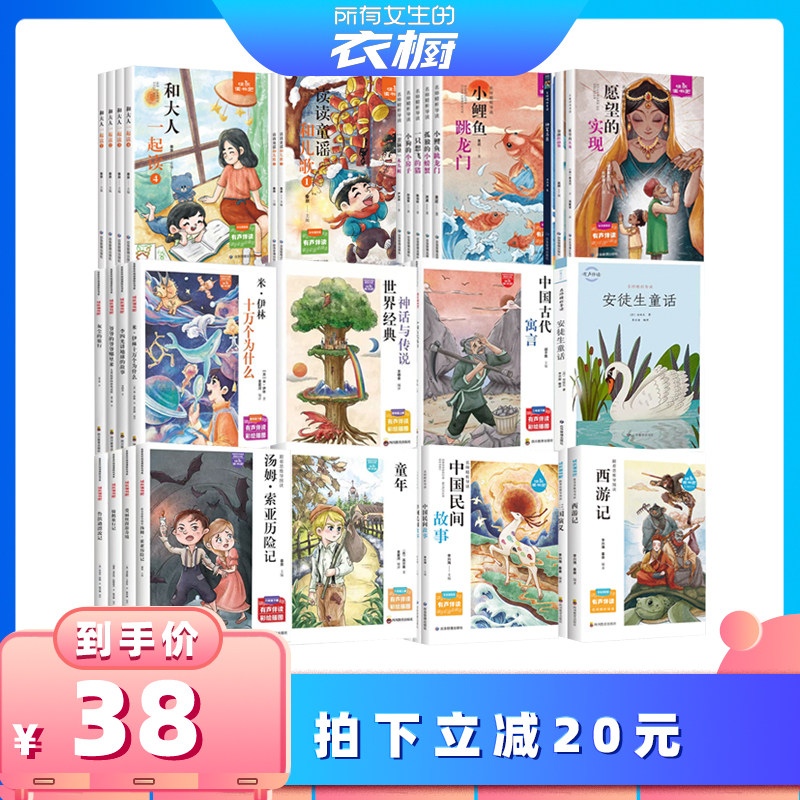 【蜜蜂心愿社】快乐读书吧一二三四五六年级上下册西游记四大名著正版读读童谣和儿歌神笔马良中国古代寓言伊索寓言