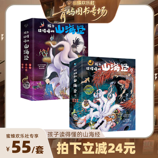 【青屿图书专场】孩子读得懂的山海经全套6册原著正版小学生彩绘通用版书籍儿童绘本画集幼儿异兽录图鉴册四年级课外阅