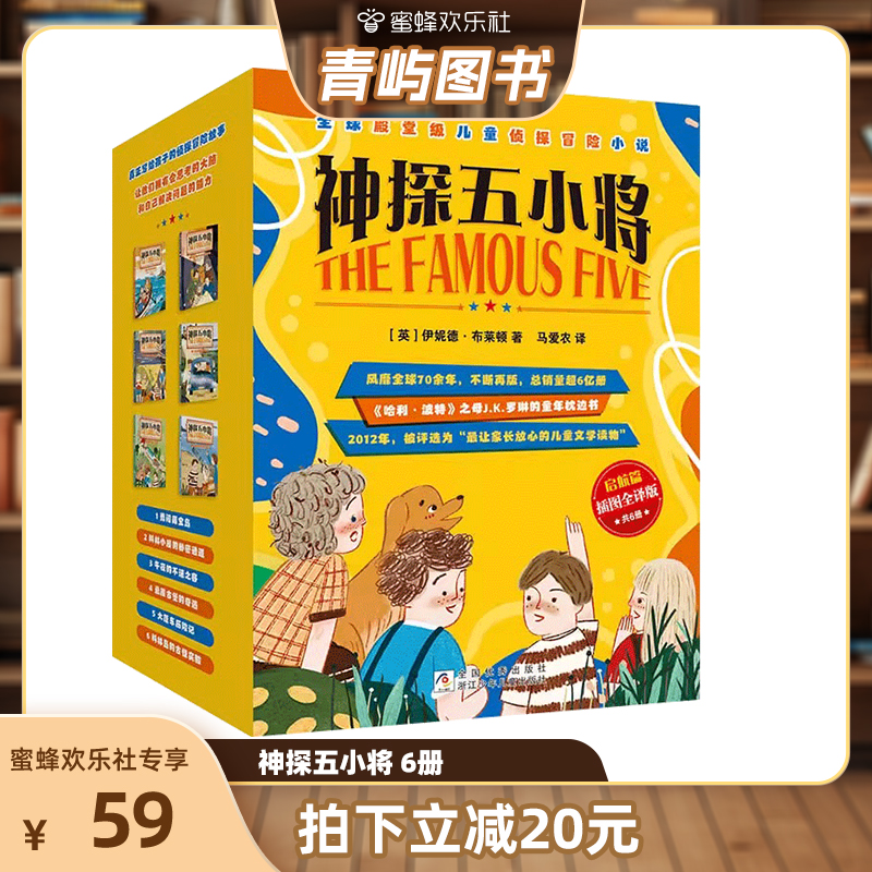 【青屿图书专场】神探五小将启航篇全套6册儿童侦探冒险小说里程碑伊妮德布莱顿三四五六年级小学生课外阅读书7-15岁儿童图书