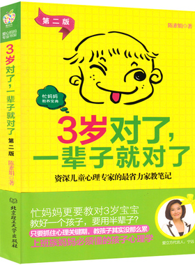 正版 3岁对了一辈子就对了 育儿书籍0-3岁6 幼儿教育孩子书籍畅销书 如何说孩子才会听 家庭教育育儿书籍父母阅读 儿童教育心理学