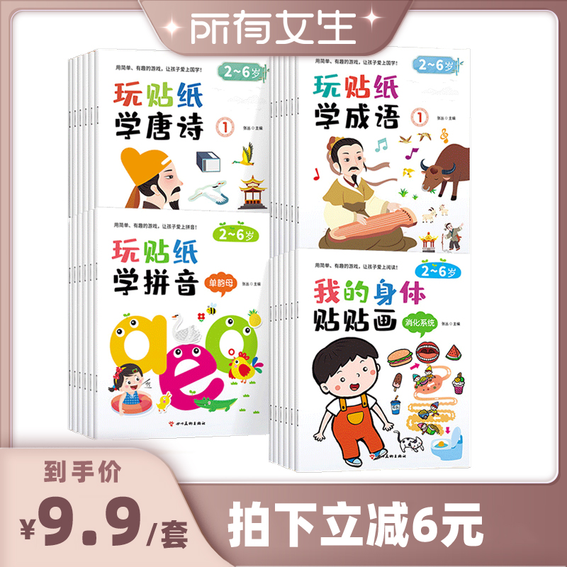 【所有女生直播间】全脑开发贴纸书0到3岁3到6岁专注力训练动手动脑儿童贴纸书逻辑思维宝宝智力左右脑贴贴画幼儿园小中大班益智