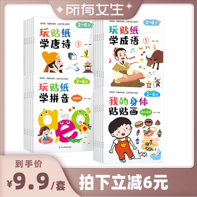 【所有女生直播间】全脑开发贴纸书0到3岁3到6岁专注力训练动手动脑儿童贴纸书逻辑思维宝宝智力左右脑贴贴画幼儿园小中大班益智