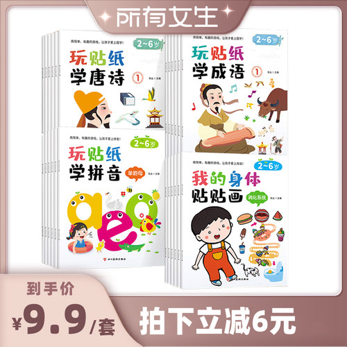 【所有女生直播间】全脑开发贴纸书0到3岁3到6岁专注力训练动手动脑儿童贴纸书逻辑思维宝宝智力左右脑贴贴画幼儿园小中大班益智