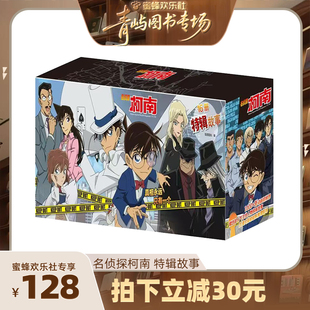 【青屿图书专场】名侦探柯南漫画纪念版16册礼盒装儿童名侦探柯南推理小说故事书男孩破案思维逻辑书动漫动画小学生工藤新一动漫