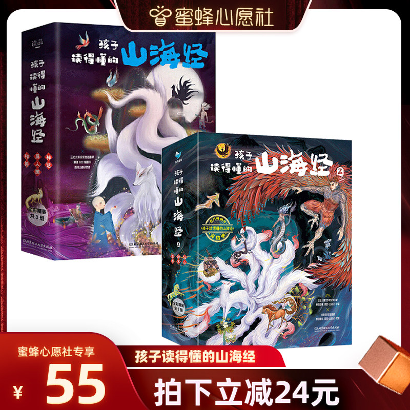 【蜜蜂心愿社】孩子读得懂的山海经全套6册精装儿童版一读就懂的物理化学史记中国民间神话故事书籍青少年小学生课外书国学经典