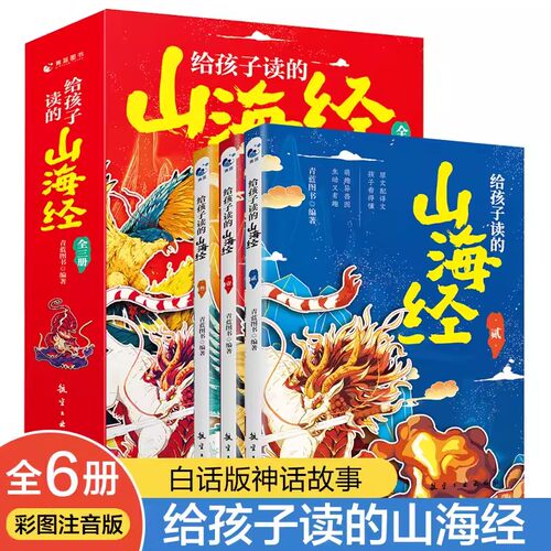 给孩子读的山海经全3册