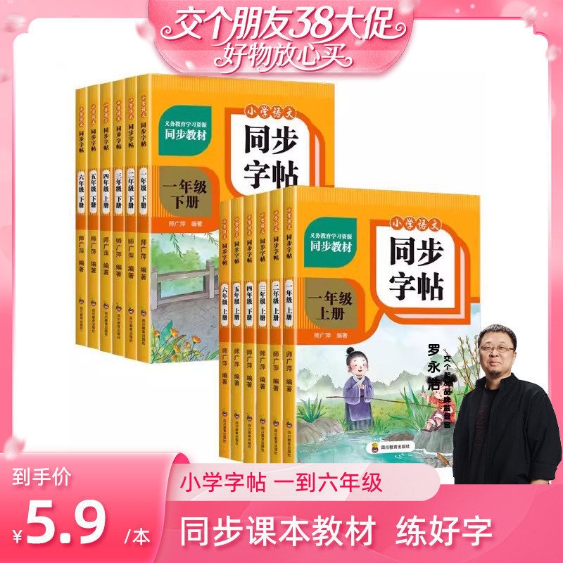 【交个朋友38大促】小学生语文同步练字帖二年级上册练字帖3三年级四年级五六年级上册下册语文同步练字帖每日一练字贴专用练习册