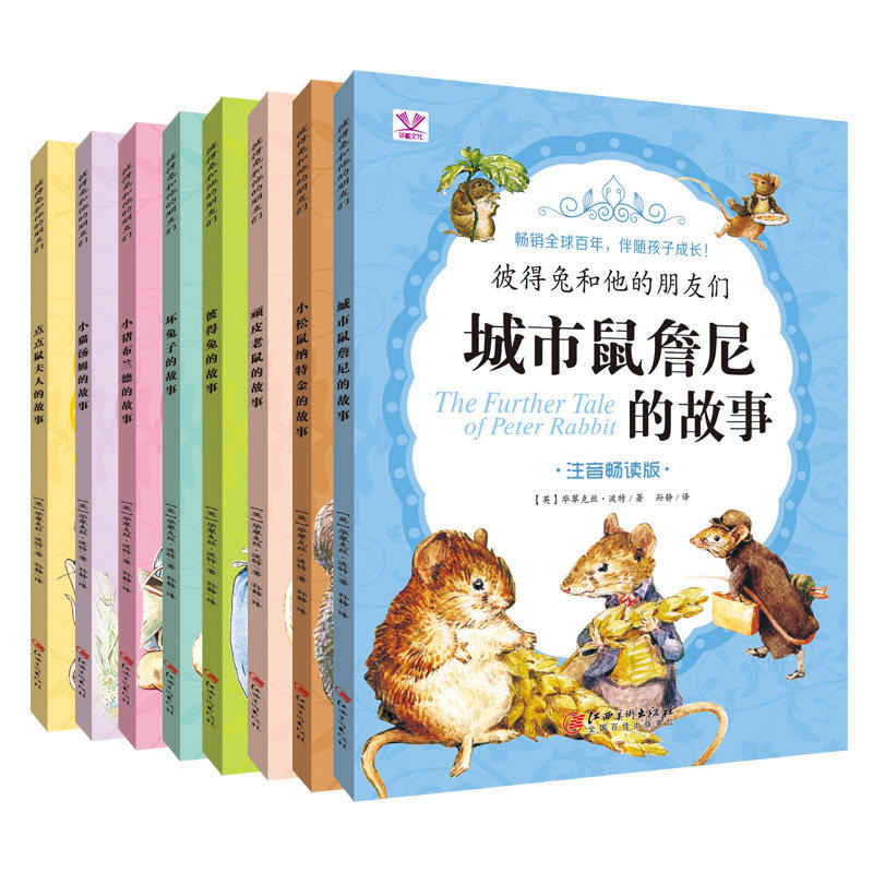 【正版现货】彼得兔的故事全集绘本 经典睡前童话彼得兔和他的朋友们小猪布兰德的故事 小学生课外阅读书籍注音少儿读物