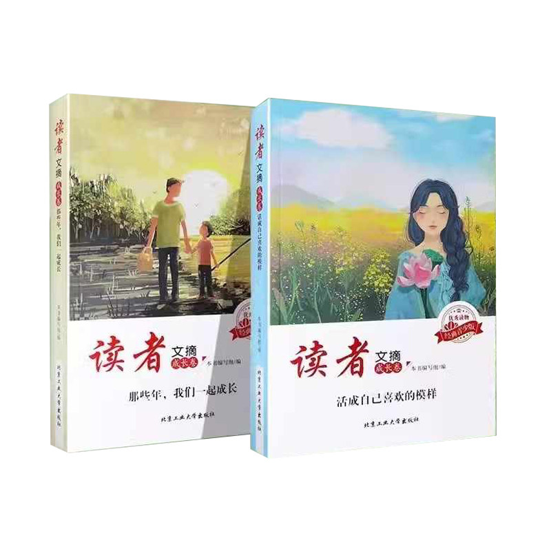 【正版现货】读者文摘成长卷合订本读者文摘精华学生版文学杂志青年意林作文素材课外阅读写作素材积累初中版小学生										