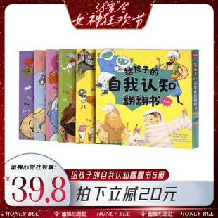 【38爆品日】给孩子的自我认知翻翻书(全5册)益智游戏/立体翻翻书/玩具书山东科学技术出版