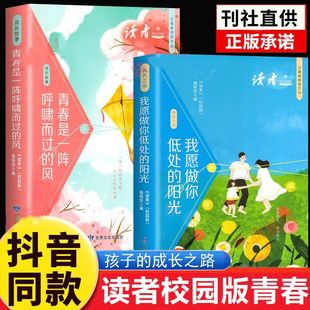 新版 正青春阅读文丛全5册 抖音同款 青少年课外阅读书小学生初高中生版 读者校园版 纪事校园版 风 纪念文学 青春是一阵呼啸而过