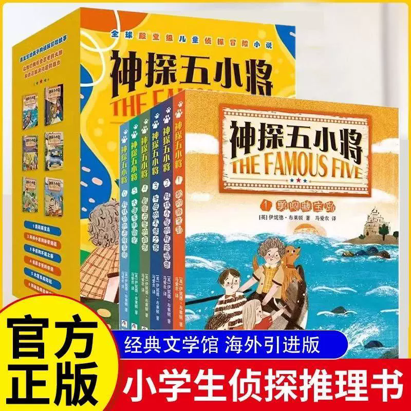神探五小将启航篇全套6册儿童侦探冒险小说里程碑伊妮德布莱顿三四五六年级小学生课外阅读书7-15岁儿童