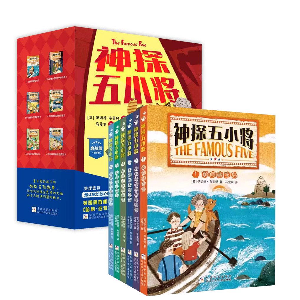 神探五小将启航篇儿童侦探冒险