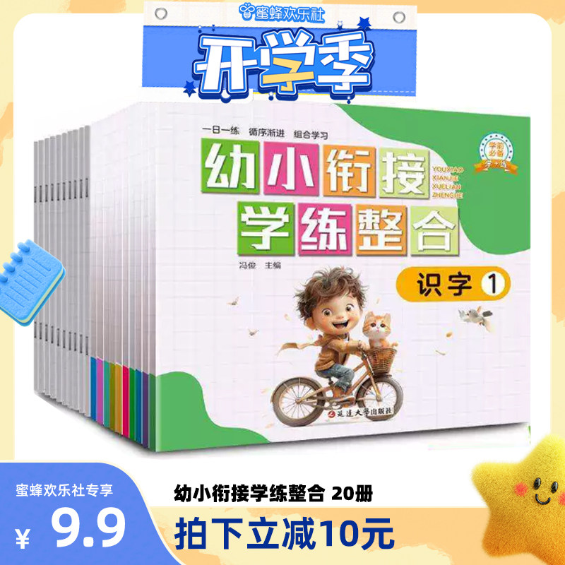 【正版现货】幼小衔接教材全套一日一练拼音识字学前班试卷测试卷数学题天天练大班衔接幼儿1020以内加减法天天练学前入学准备