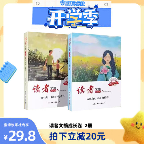 【欢乐开学季】读者文摘成长卷合订本读者文摘精华学生版文学杂志青年意林作文素材课外阅读写作素材积累初中版小学生